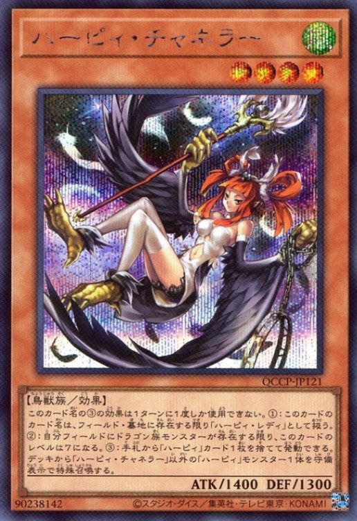 ハーピィ・チャネラー_SE_QCCP-JP121