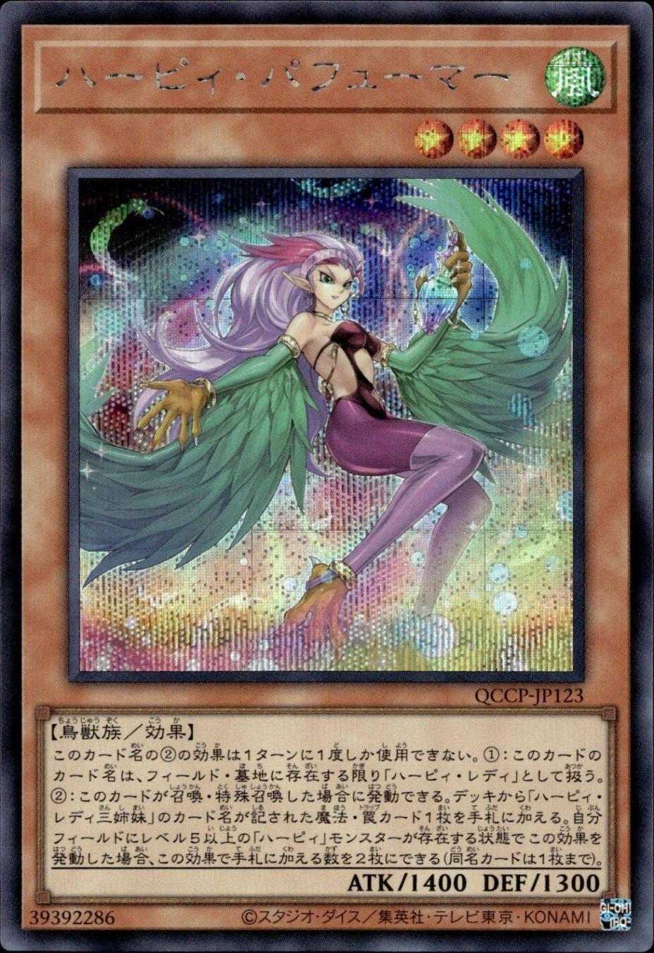 ハーピィ・パフューマー_SE_QCCP-JP123