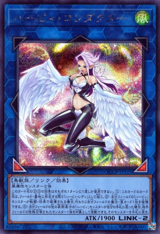 ハーピィ・コンダクター_SE_QCCP-JP125