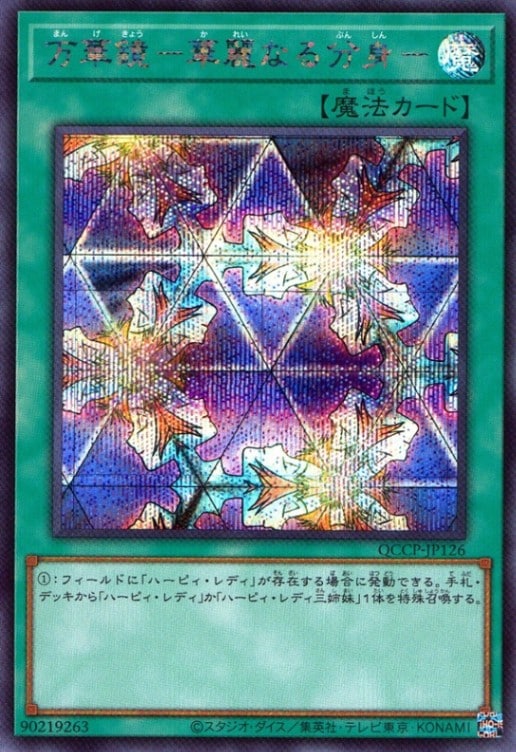 万華鏡－華麗なる分身－_SE_QCCP-JP126