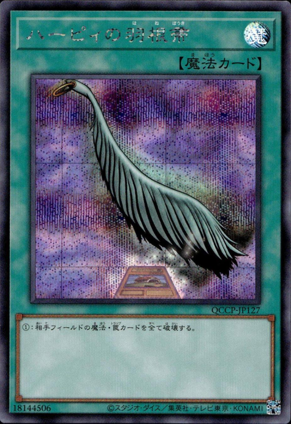 ハーピィの羽根帚(カード下)_SE_QCCP-JP127