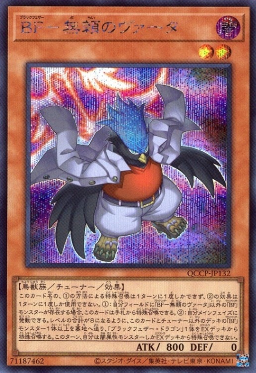 ＢＦ－無頼のヴァータ_SE_QCCP-JP132