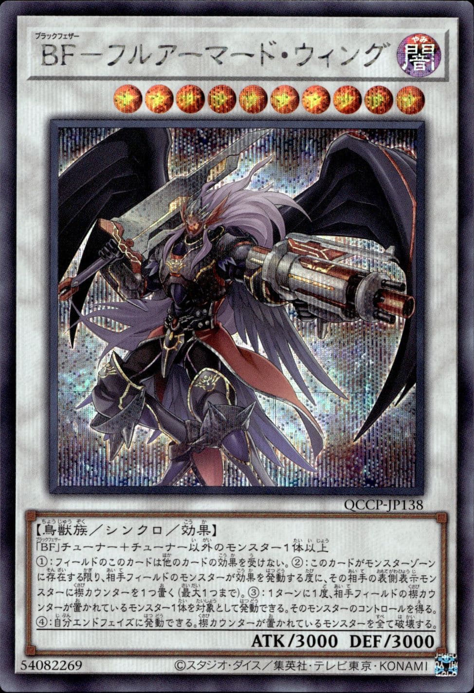 ＢＦ－フルアーマード・ウィング_SE_QCCP-JP138