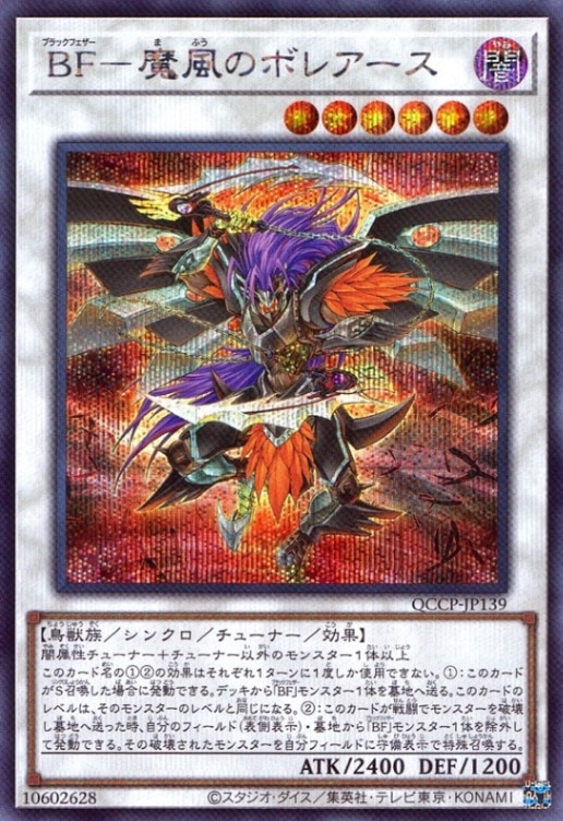 ＢＦ－魔風のボレアース_SE_QCCP-JP139