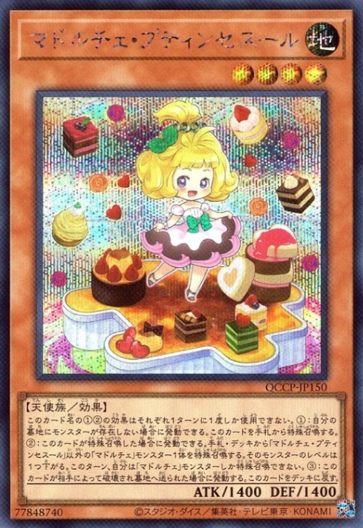 マドルチェ・プティンセスール_SE_QCCP-JP150