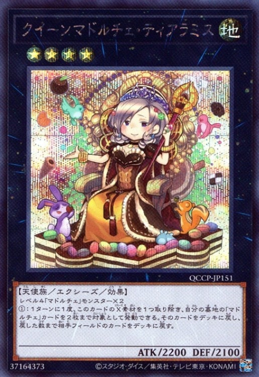 クイーンマドルチェ・ティアラミス_SE_QCCP-JP151