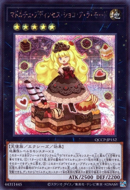 マドルチェ・プディンセス・ショコ・ア・ラ・モード_SE_QCCP-JP152