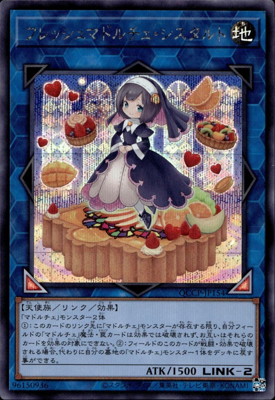 フレッシュマドルチェ・シスタルト_SE_QCCP-JP154