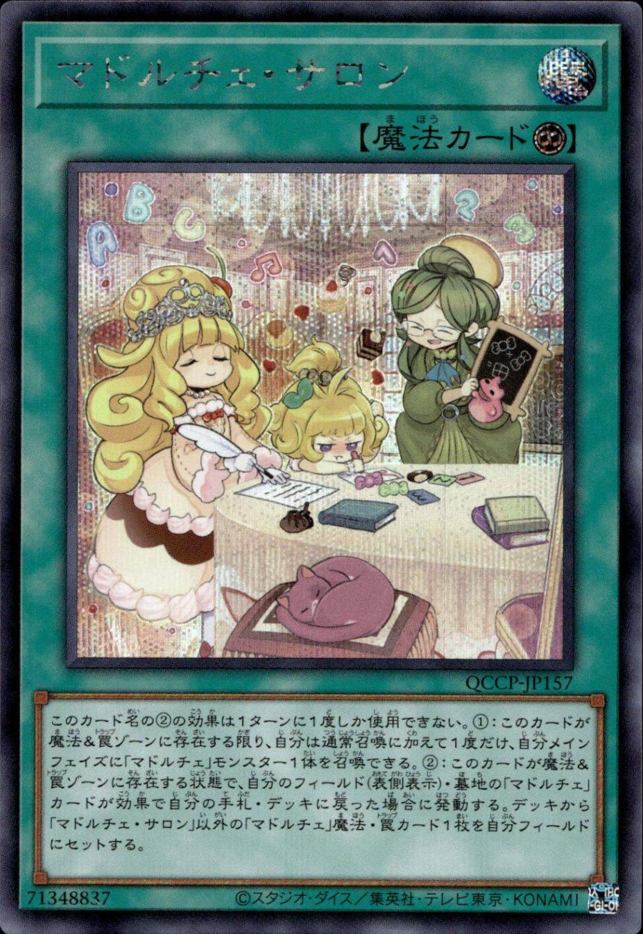 マドルチェ・サロン_SE_QCCP-JP157