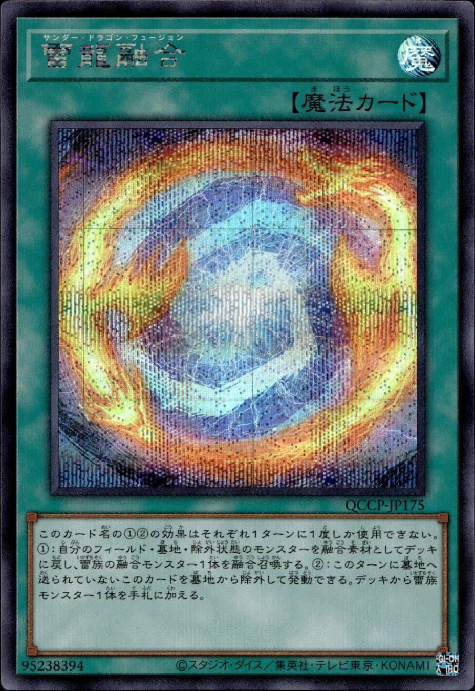 雷龍融合_SE_QCCP-JP175