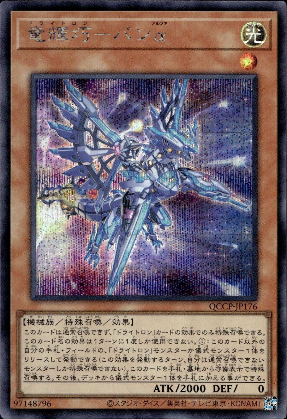 竜輝巧－バンα_SE_QCCP-JP176