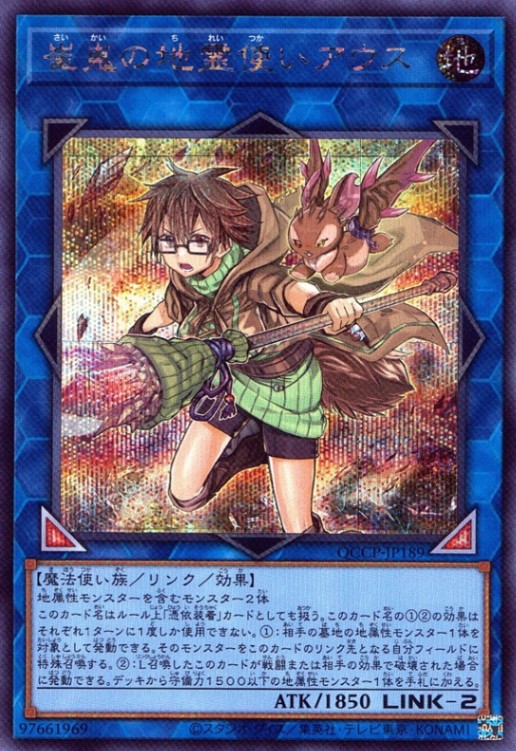 崔嵬の地霊使いアウス_SE_QCCP-JP189