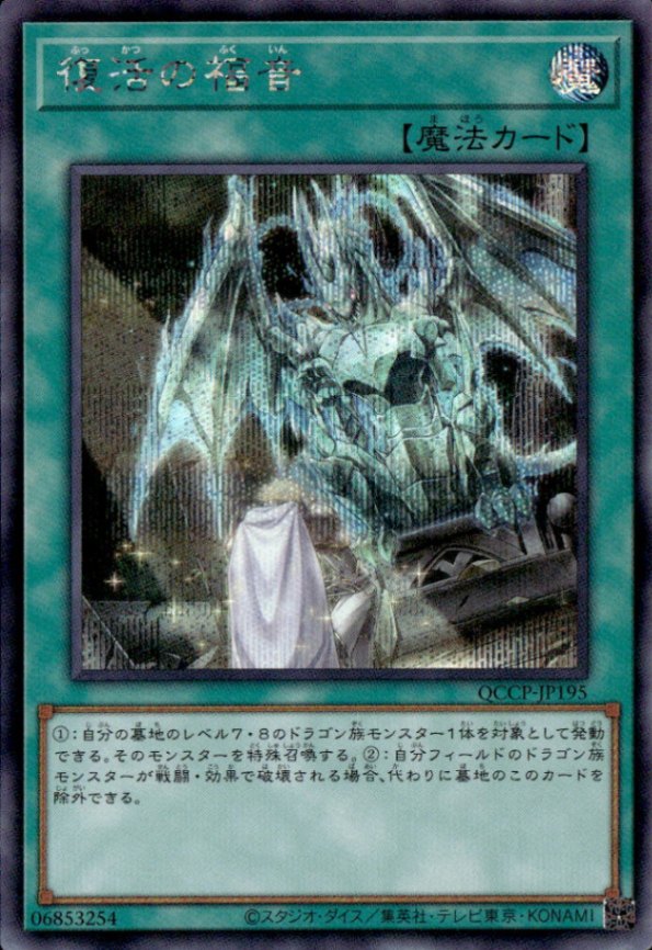 復活の福音_SE_QCCP-JP195