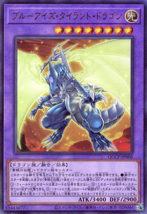 ブルーアイズ・タイラント・ドラゴン_UL_QCCP-JP008