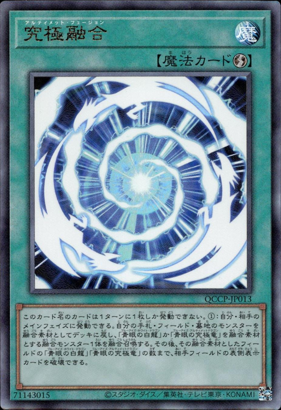 究極融合_UL_QCCP-JP013