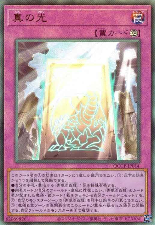 真の光_UL_QCCP-JP014