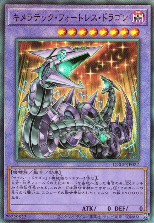 キメラテック・フォートレス・ドラゴン_UL_QCCP-JP022