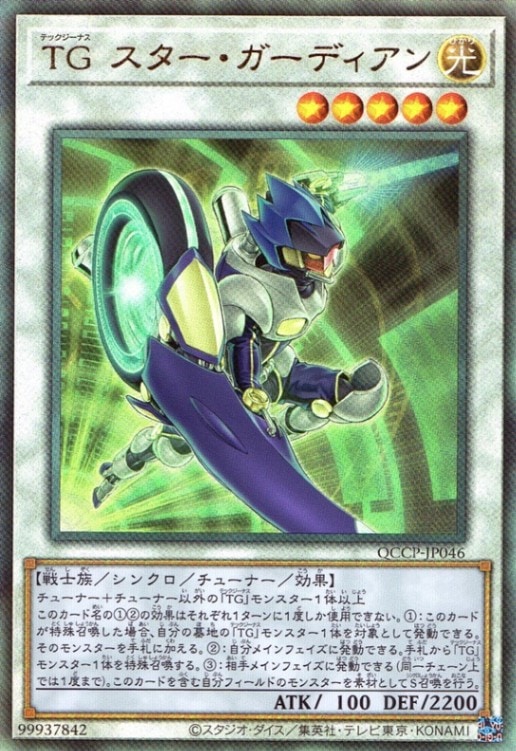 ＴＧ スター・ガーディアン_UL_QCCP-JP046