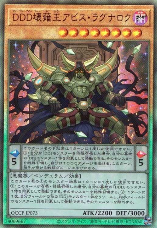 ＤＤＤ壊薙王アビス・ラグナロク_UL_QCCP-JP073