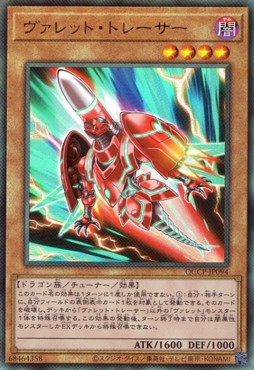 ヴァレット・トレーサー_UL_QCCP-JP094