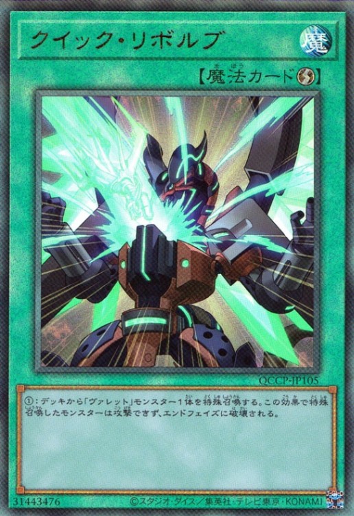 クイック・リボルブ_UL_QCCP-JP105