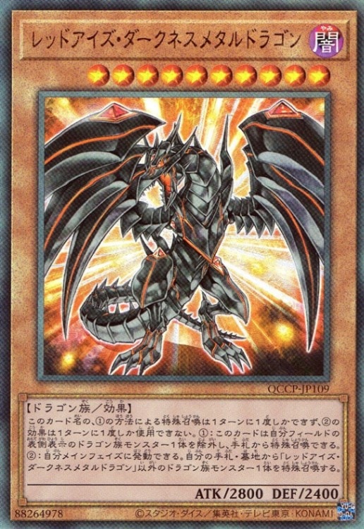 レッドアイズ・ダークネスメタルドラゴン_UL_QCCP-JP109