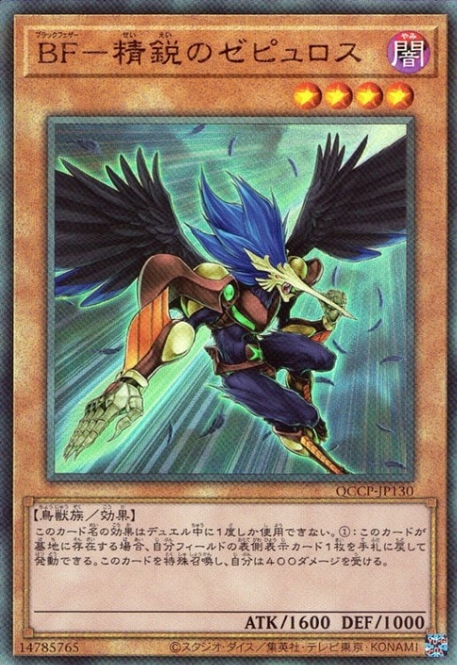 ＢＦ－精鋭のゼピュロス_UL_QCCP-JP130