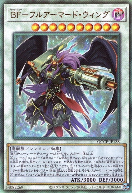 ＢＦ－フルアーマード・ウィング_UL_QCCP-JP138