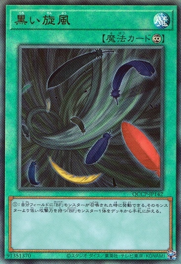 黒い旋風_UL_QCCP-JP142