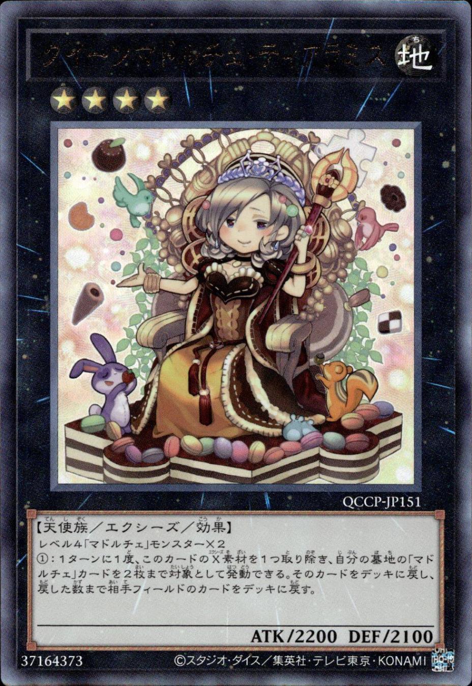 クイーンマドルチェ・ティアラミス_UL_QCCP-JP151