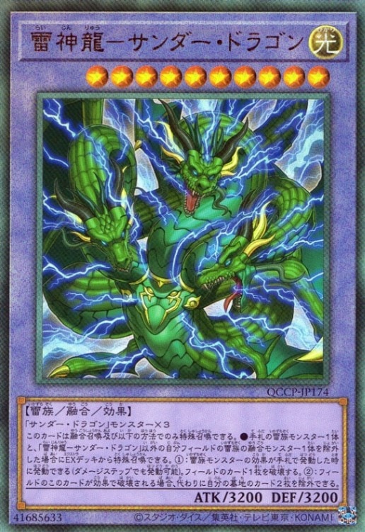 雷神龍－サンダー・ドラゴン_UL_QCCP-JP174
