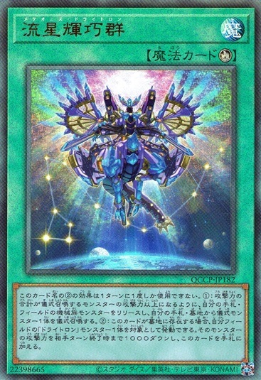 流星輝巧群_UL_QCCP-JP182