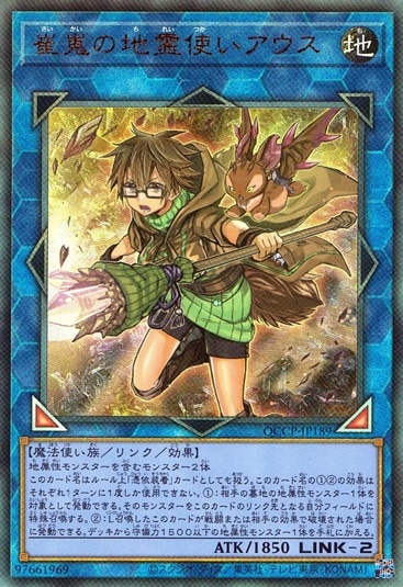 崔嵬の地霊使いアウス_UL_QCCP-JP189