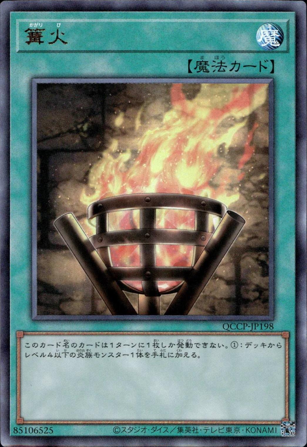 篝火_UL_QCCP-JP198