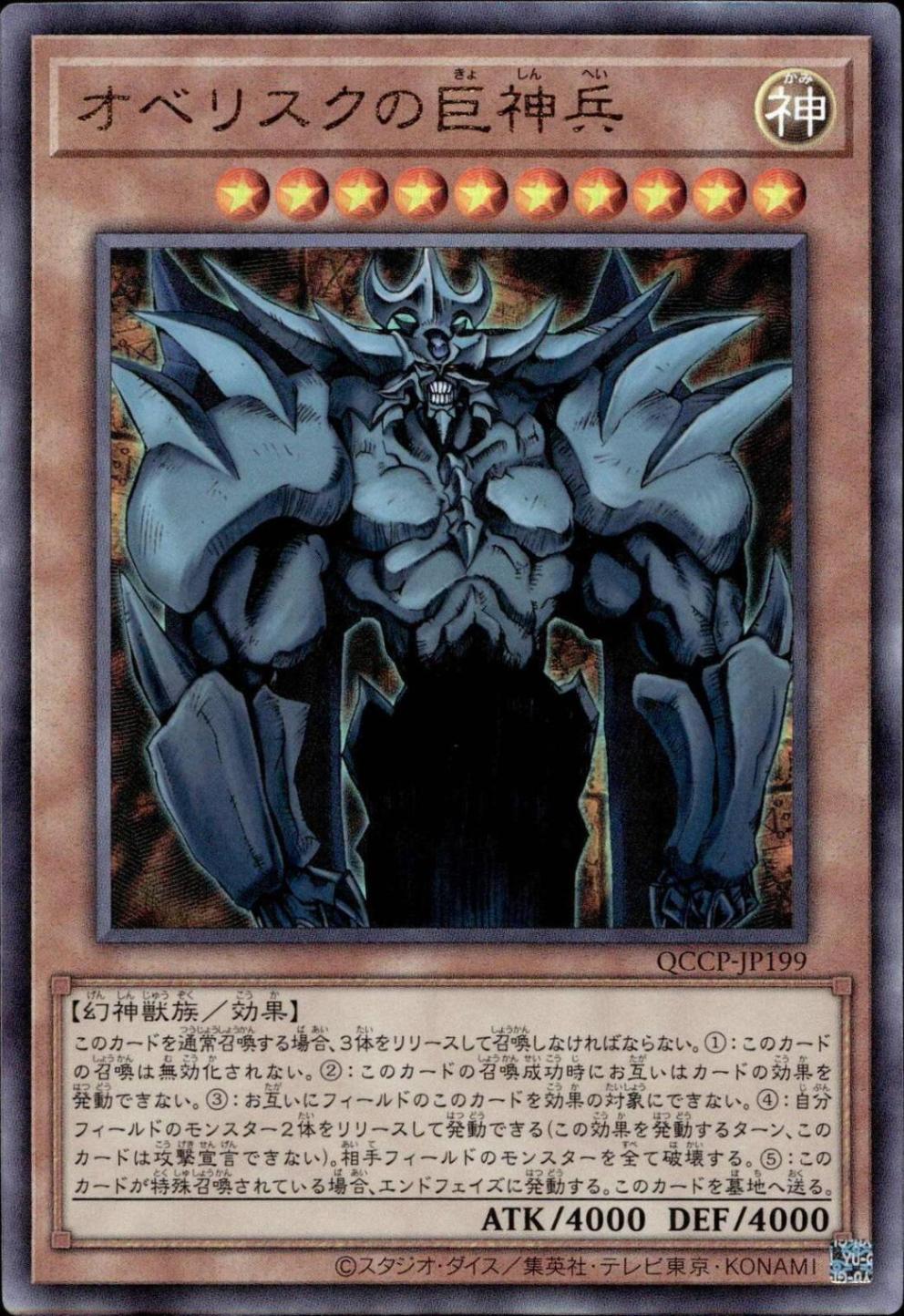 オベリスクの巨神兵_UL_QCCP-JP199