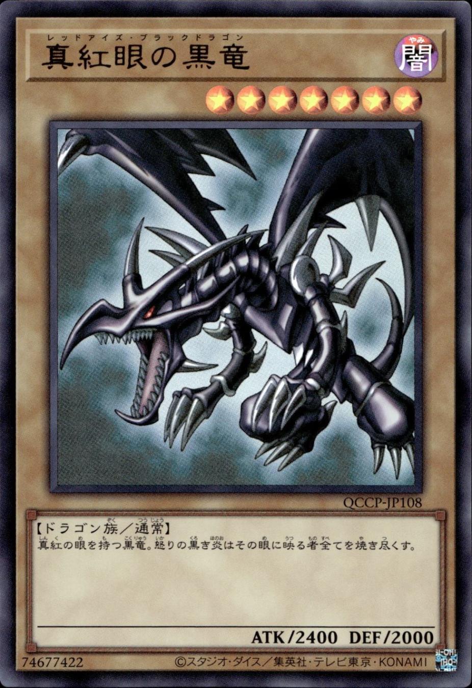 真紅眼の黒竜_UR_QCCP-JP108