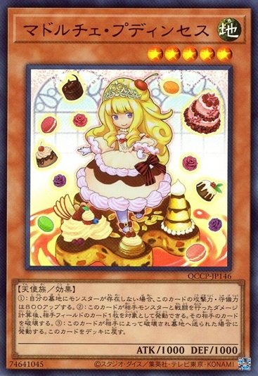 マドルチェ・プディンセス_UR_QCCP-JP146