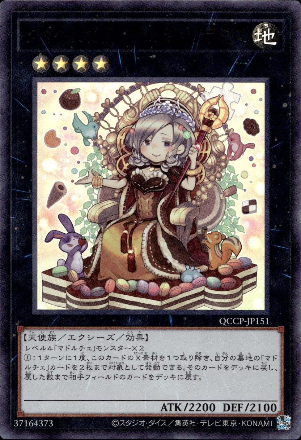 クイーンマドルチェ・ティアラミス_UR_QCCP-JP151