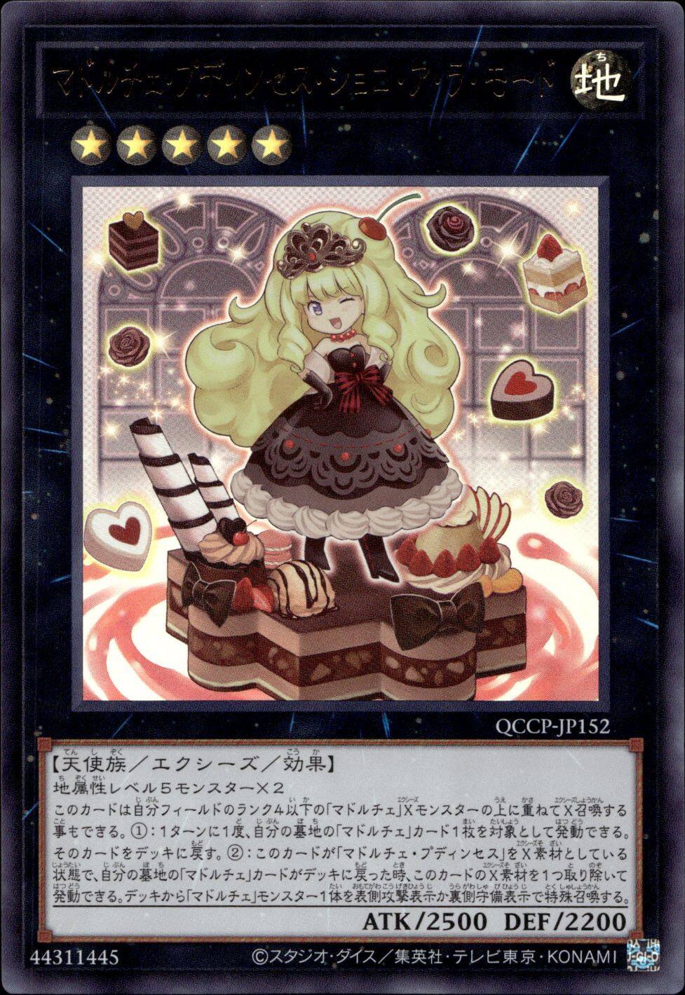 マドルチェ・プディンセス・ショコ・ア・ラ・モード_UR_QCCP-JP152