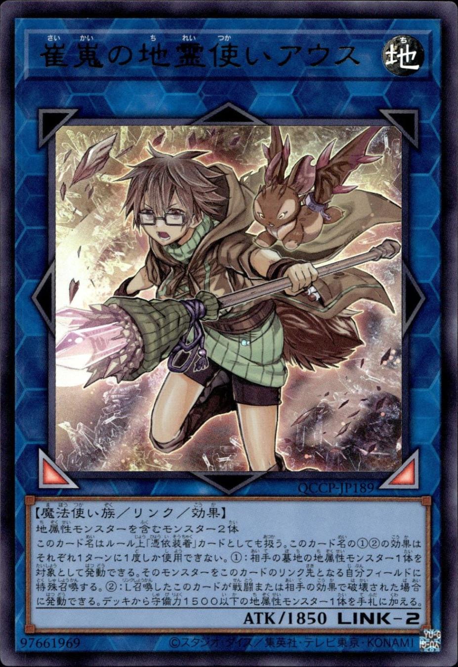 崔嵬の地霊使いアウス_UR_QCCP-JP189 のトレカ通販 | トレカエース