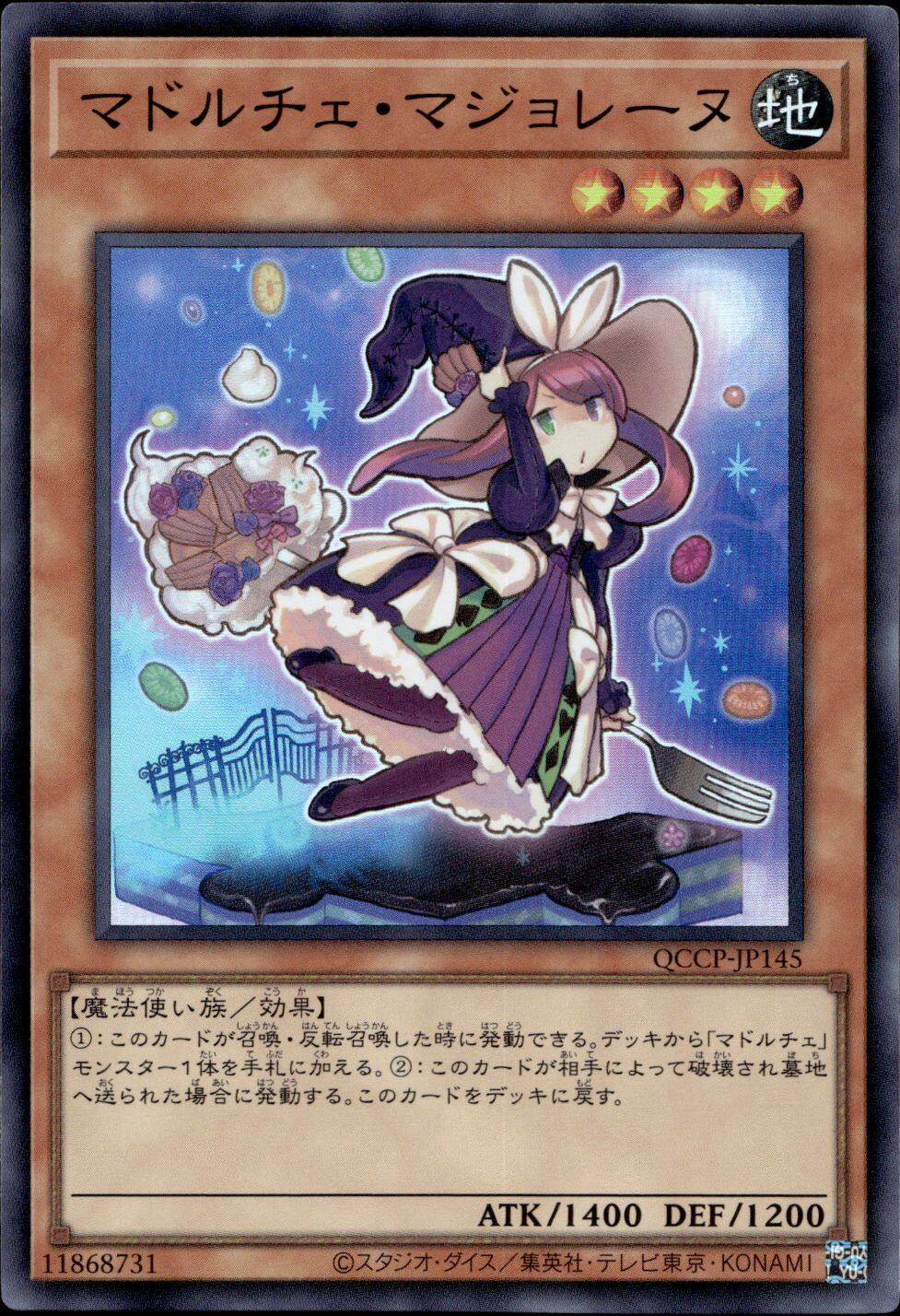 マドルチェ・マジョレーヌ_SR_QCCP-JP145