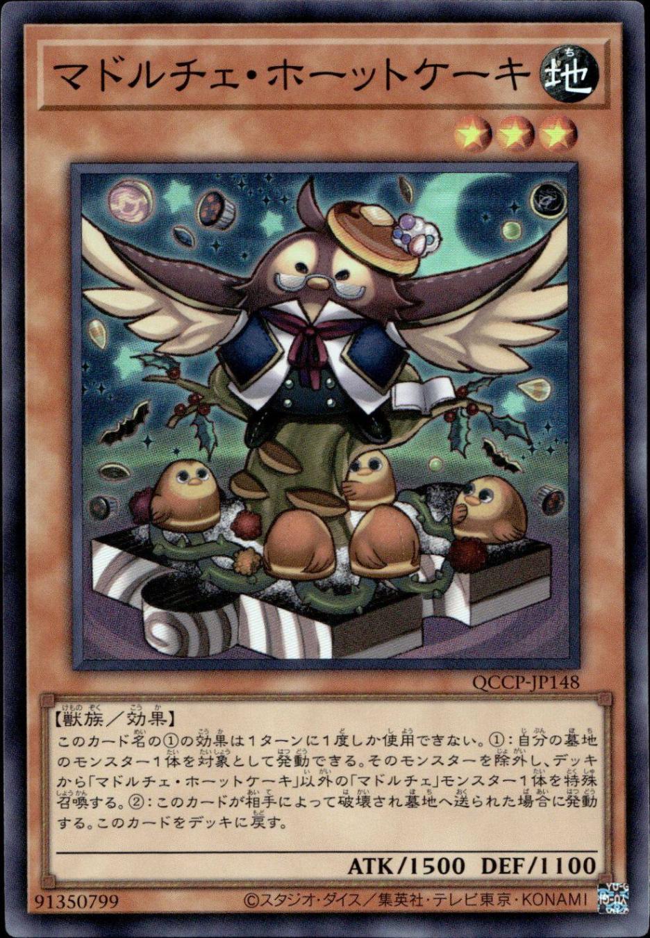 マドルチェ・ホーットケーキ_SR_QCCP-JP148