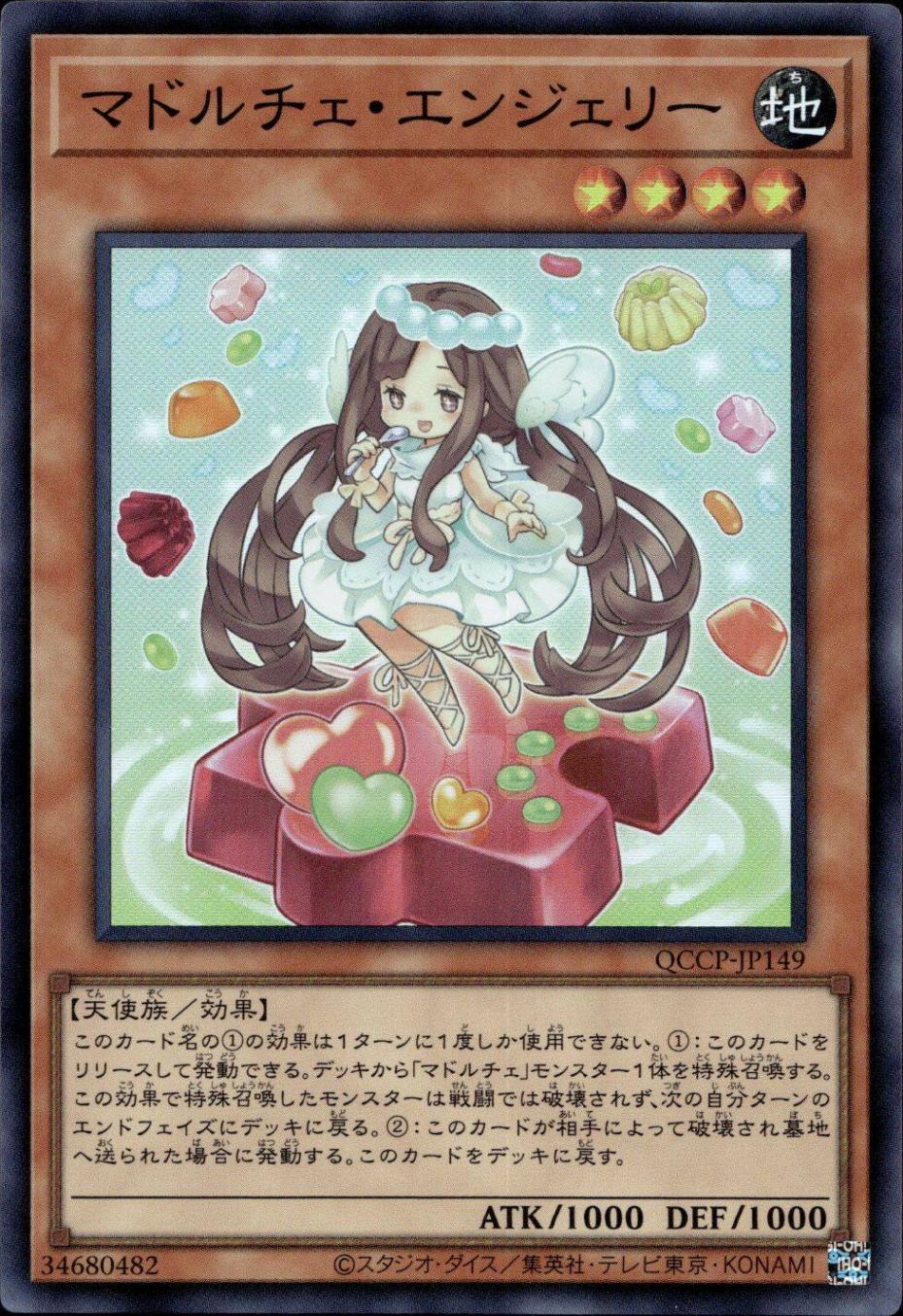 マドルチェ・エンジェリー_SR_QCCP-JP149