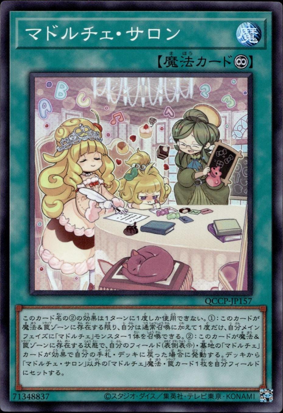 マドルチェ・サロン_SR_QCCP-JP157