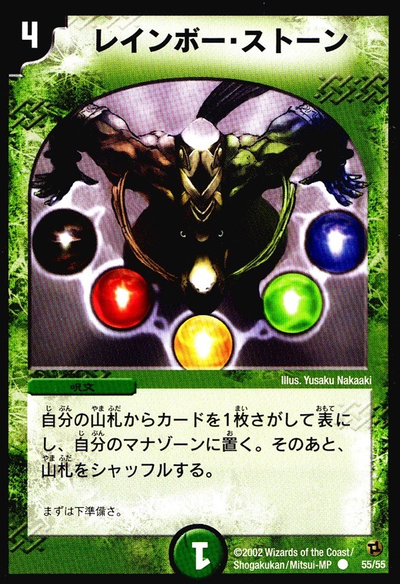 レインボー・ストーン_C_55/55