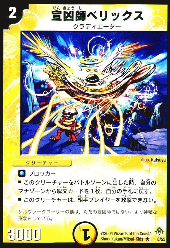宣凶師ベリックス_R_8/55