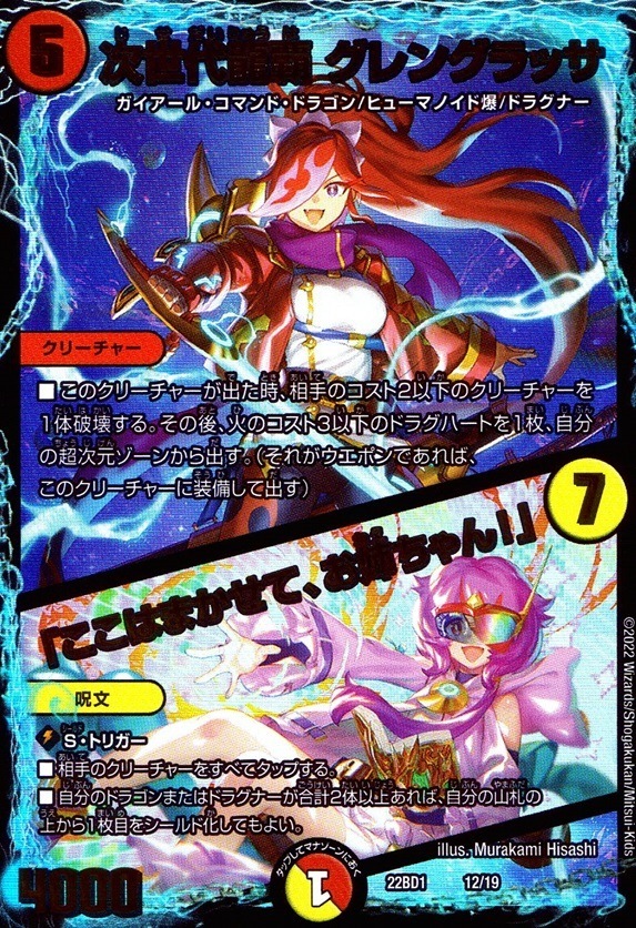 次世代龍覇 グレングラッサ/「ここはまかせて、お姉ちゃん！」__12/19