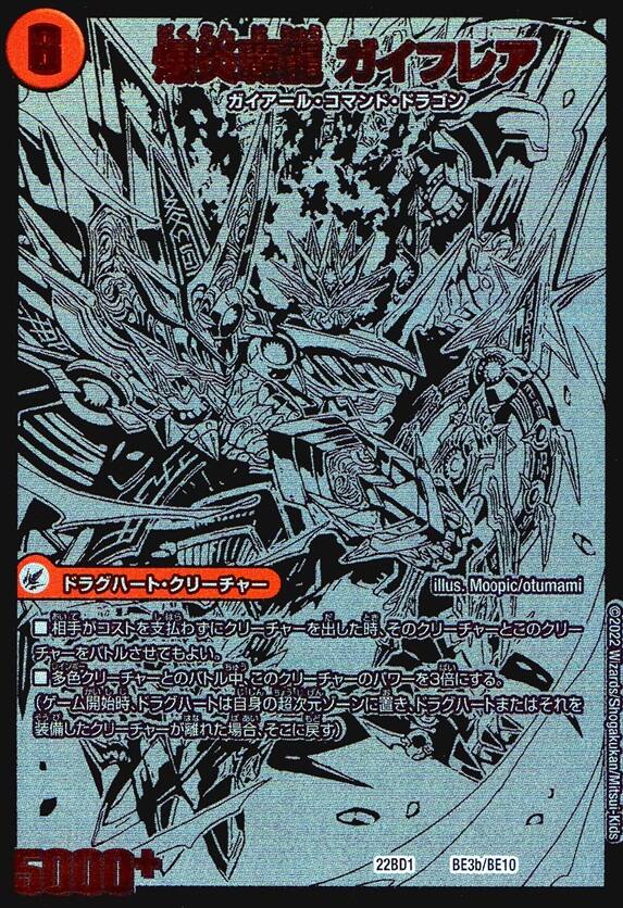 爆炎覇龍 ガイフレア__BE3b/BE10