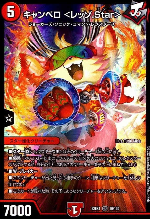 キャンベロ ＜レッゾ.Star＞_SR_10/130