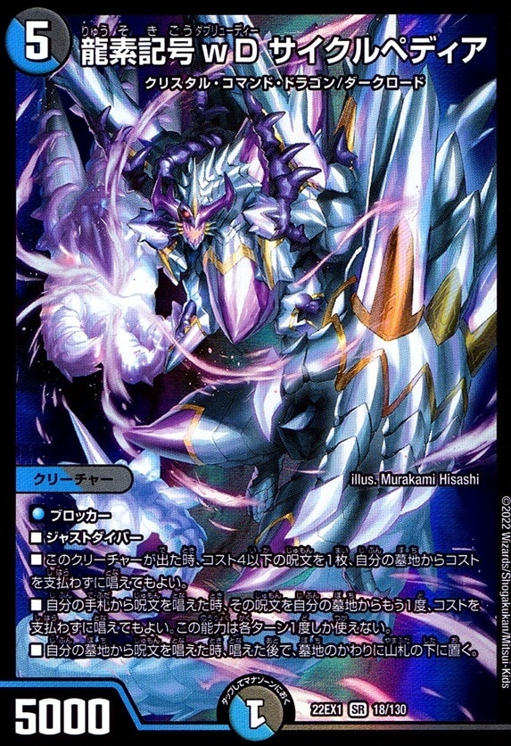龍素記号ｗD サイクルペディア_SR_18/130